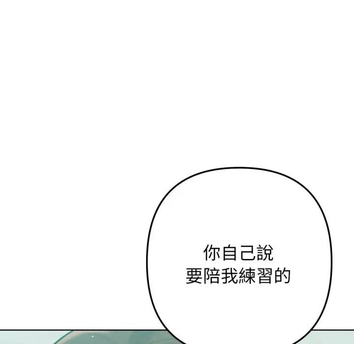 不只是朋友 - 第8話 - page 7