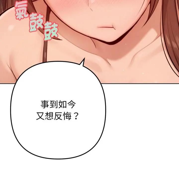 不只是朋友 - 第8話 - page 9