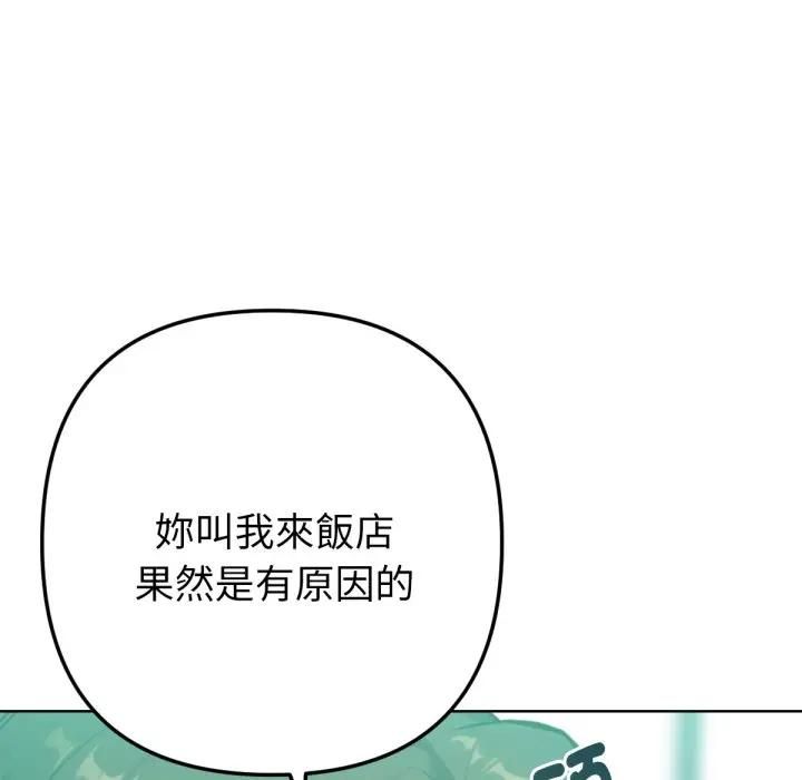 不只是朋友 - 第8話 - page 10