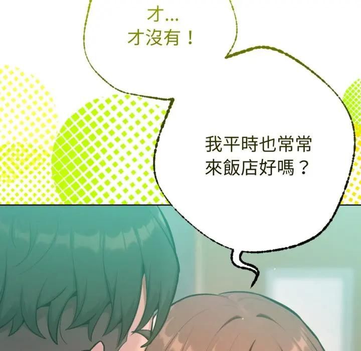 不只是朋友 - 第8話 - page 13