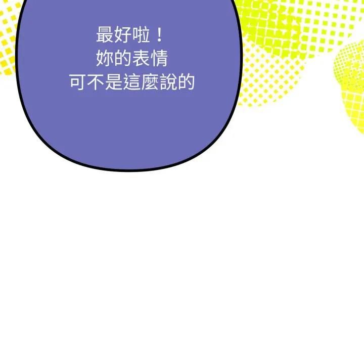 不只是朋友 - 第8話 - page 15