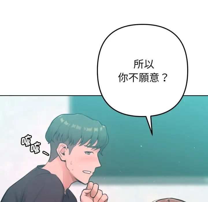 不只是朋友 - 第8話 - page 16