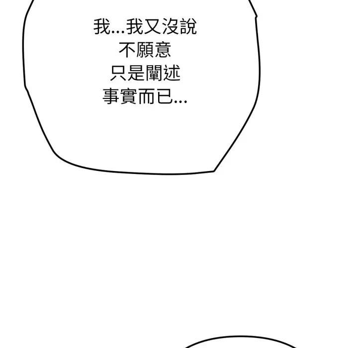 不只是朋友 - 第8話 - page 18