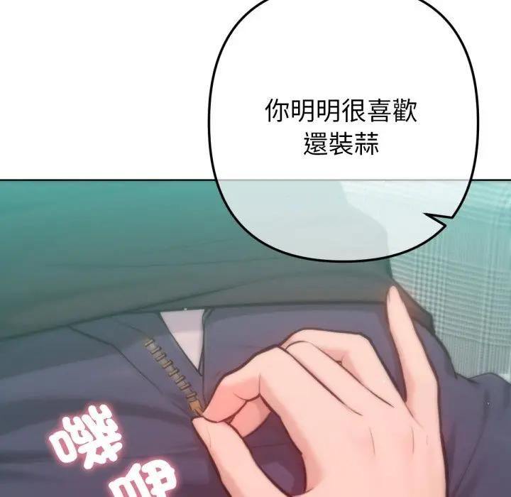 不只是朋友 - 第8話 - page 19