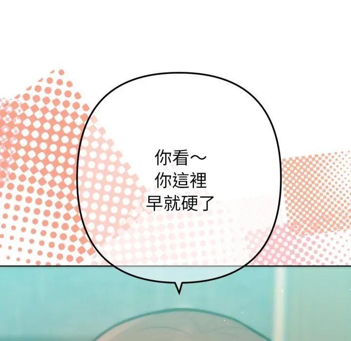 不只是朋友 - 第8話 - page 21