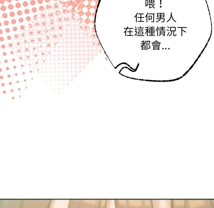 不只是朋友 - 第8話 - page 24
