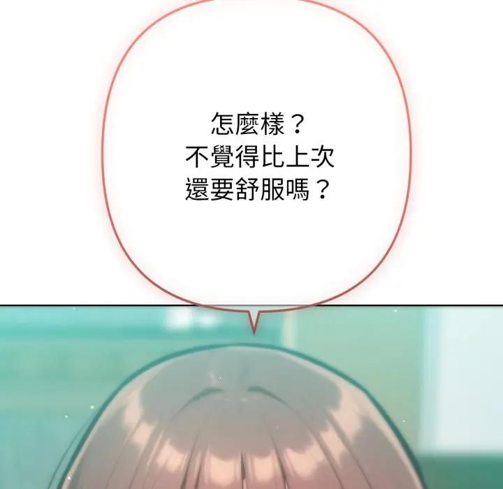 不只是朋友 - 第8話 - page 35