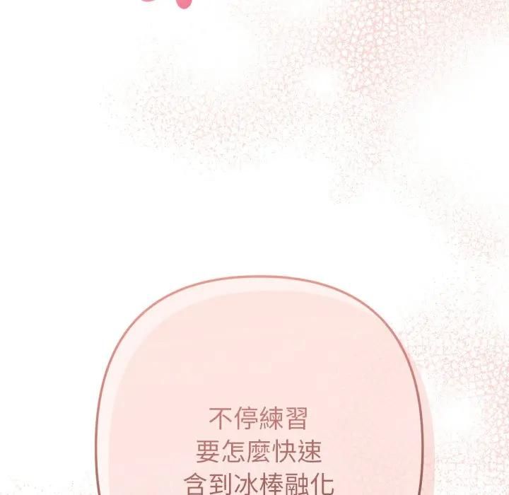 不只是朋友 - 第8話 - page 43