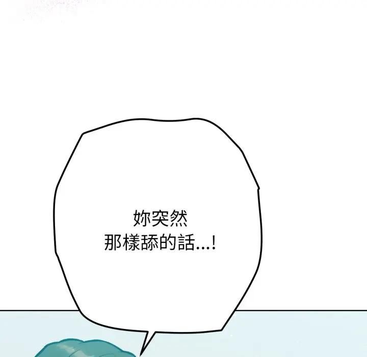 不只是朋友 - 第8話 - page 52