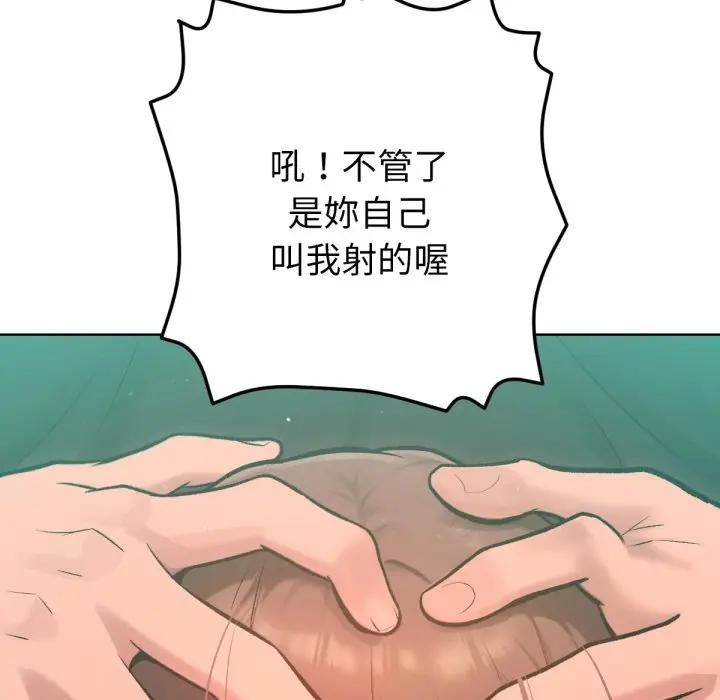 不只是朋友 - 第8話 - page 66