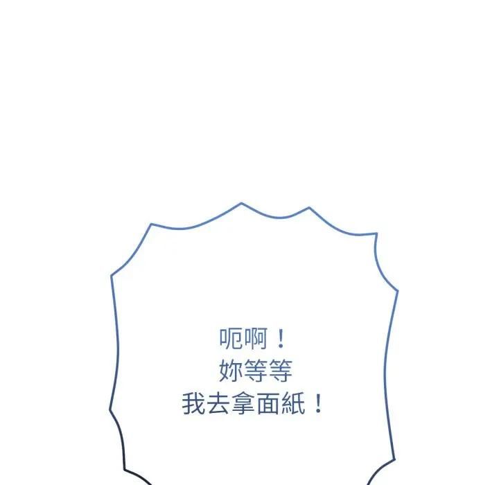 不只是朋友 - 第8話 - page 79