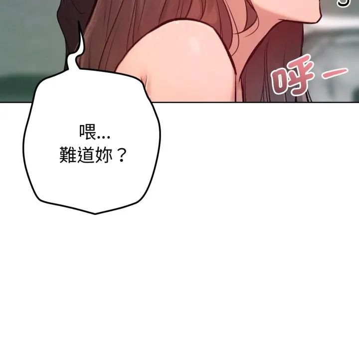 不只是朋友 - 第8話 - page 85