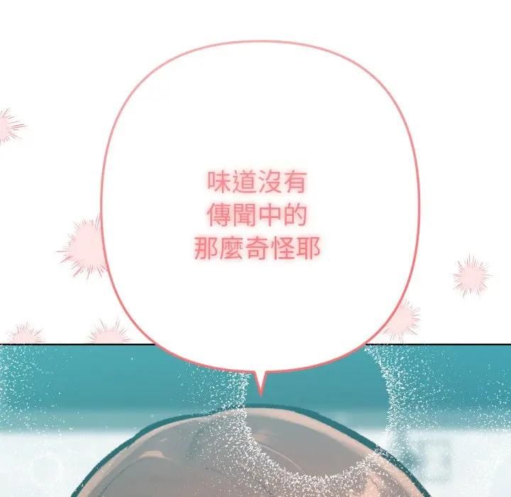 不只是朋友 - 第8話 - page 86