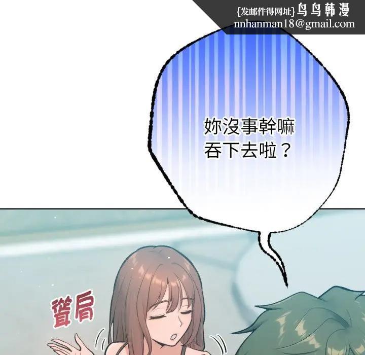 不只是朋友 - 第8話 - page 89