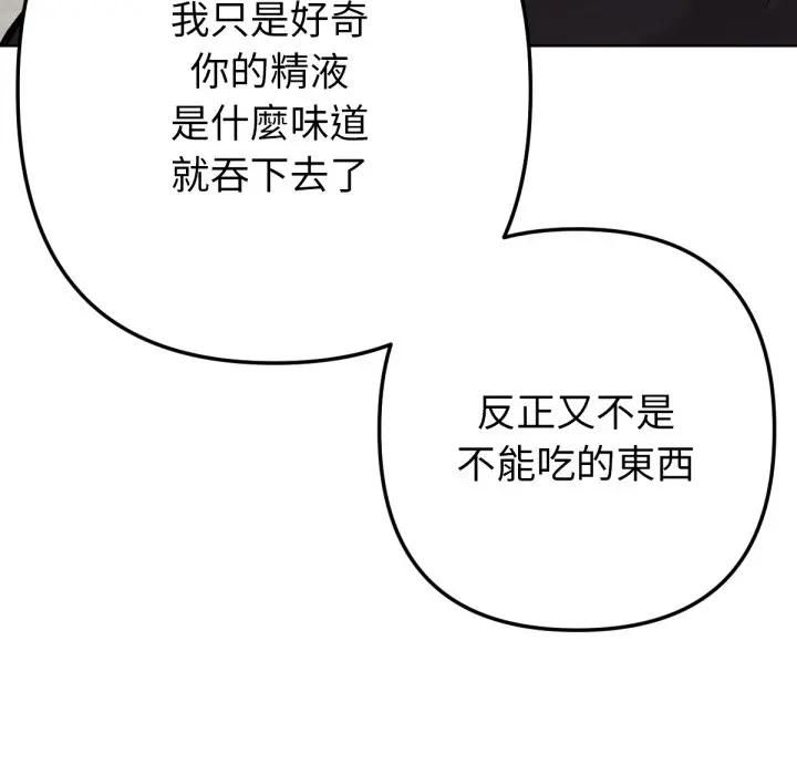 不只是朋友 - 第8話 - page 91