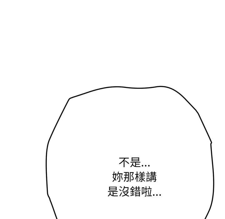 不只是朋友 - 第8話 - page 92