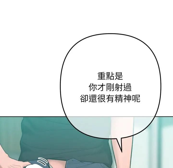 不只是朋友 - 第8話 - page 95