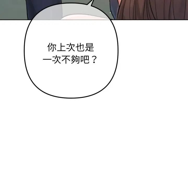 不只是朋友 - 第8話 - page 97