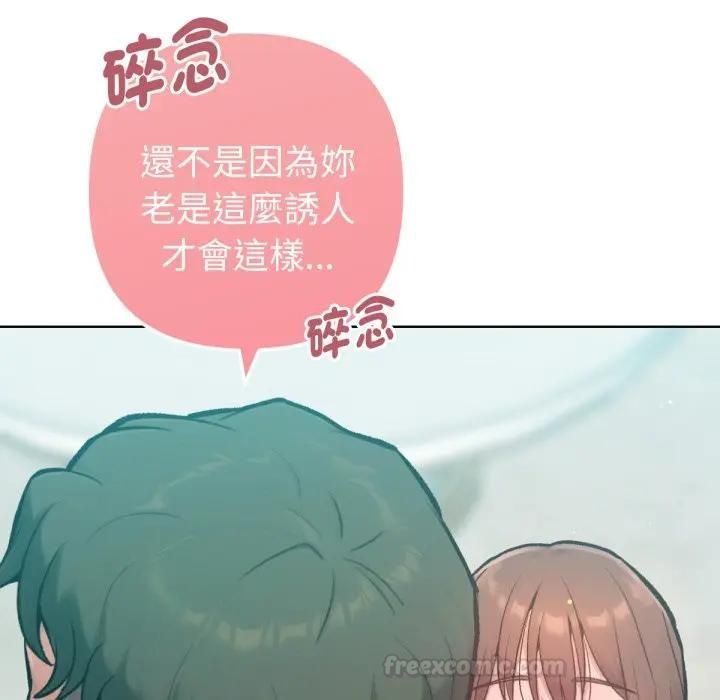 不只是朋友 - 第8話 - page 98