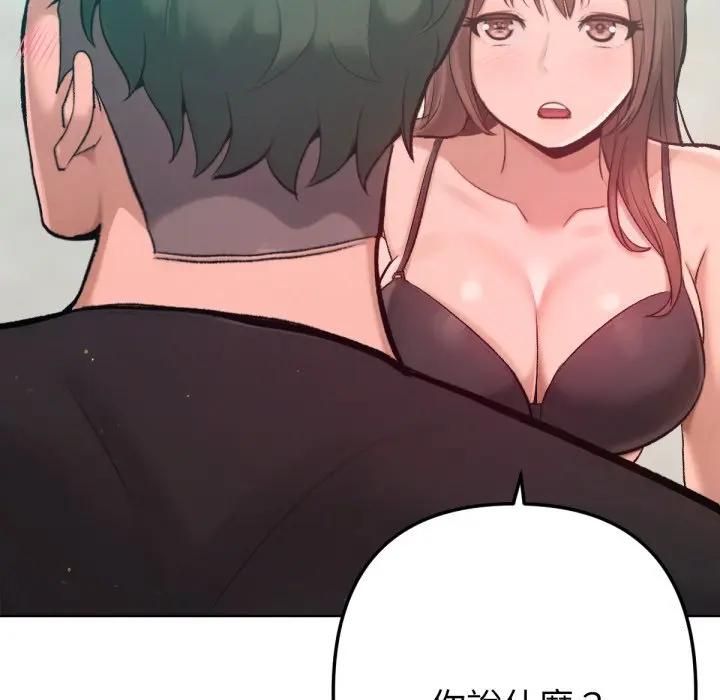 不只是朋友 - 第8話 - page 99