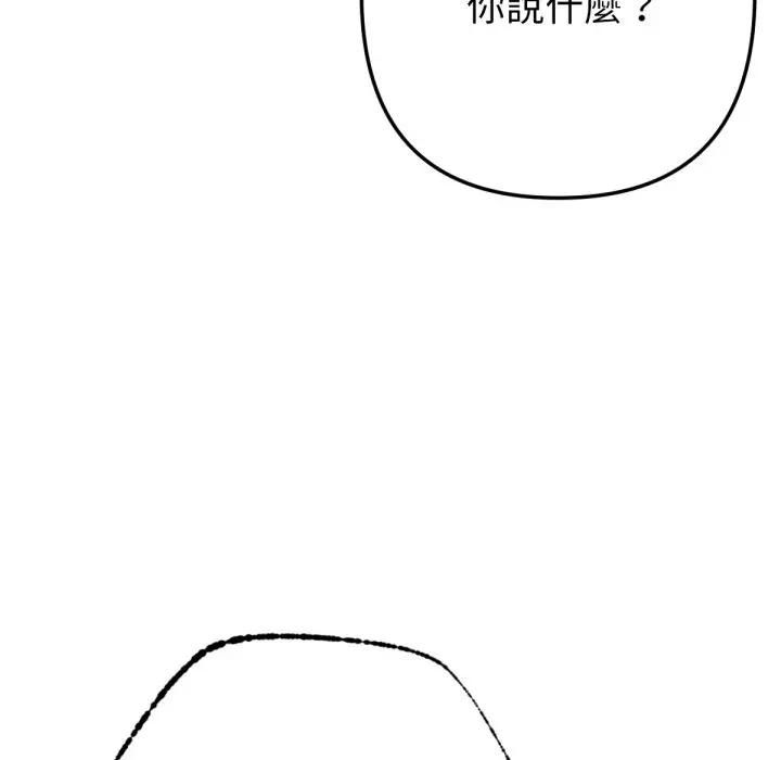 不只是朋友 - 第8話 - page 100