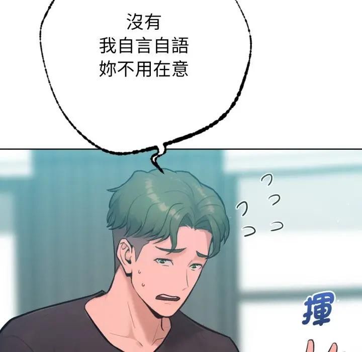不只是朋友 - 第8話 - page 101