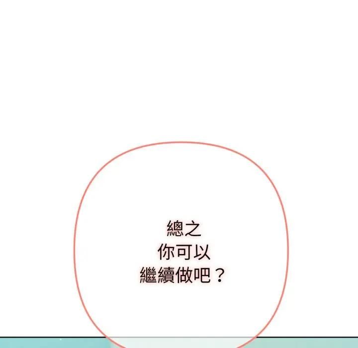 不只是朋友 - 第8話 - page 103