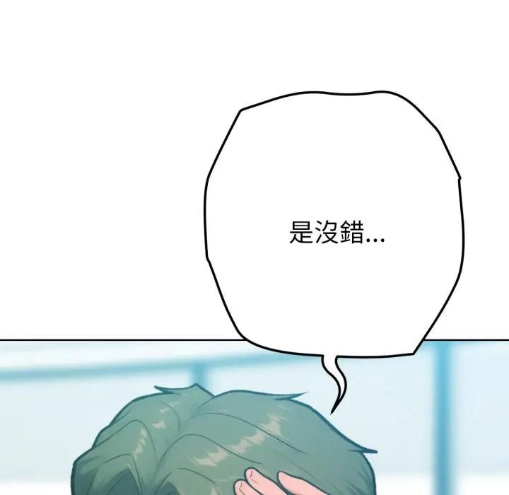 不只是朋友 - 第8話 - page 106