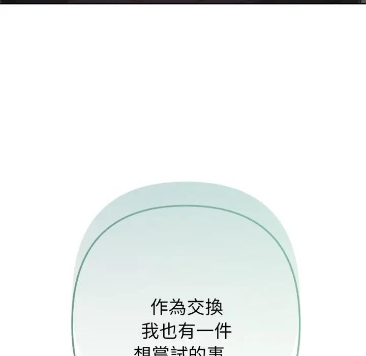 不只是朋友 - 第8話 - page 108