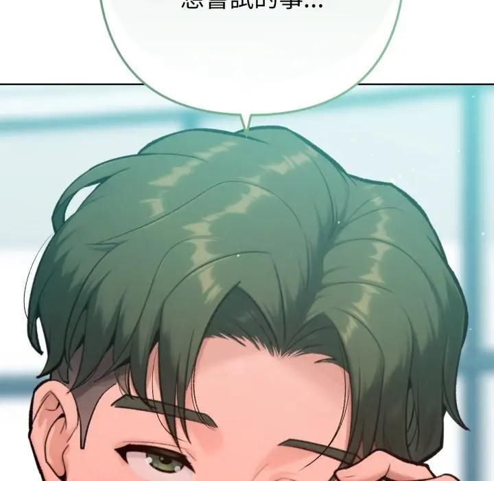 不只是朋友 - 第8話 - page 109