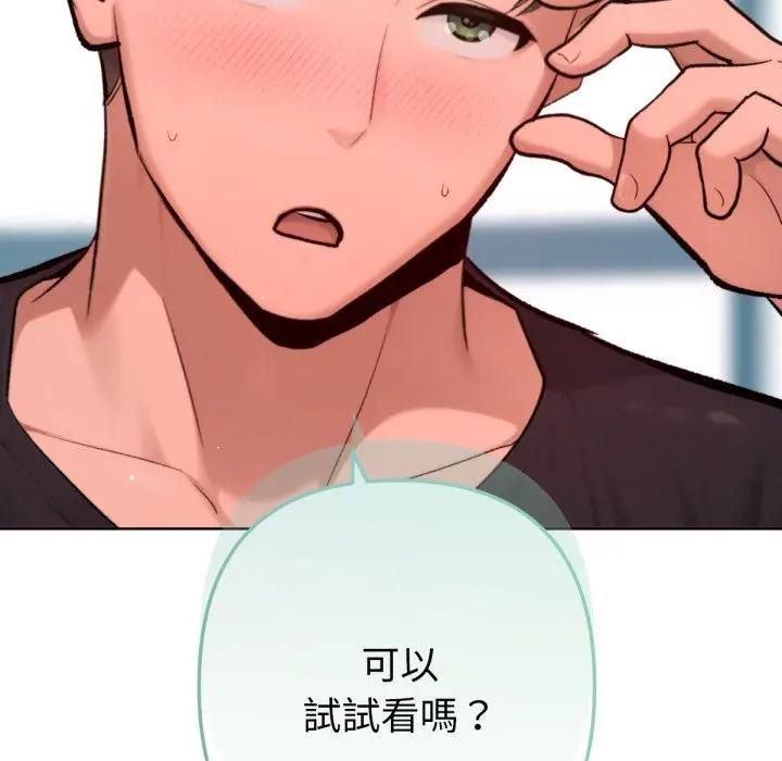不只是朋友 - 第8話 - page 110
