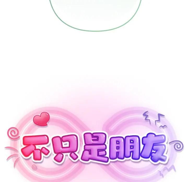 不只是朋友 - 第8話 - page 111