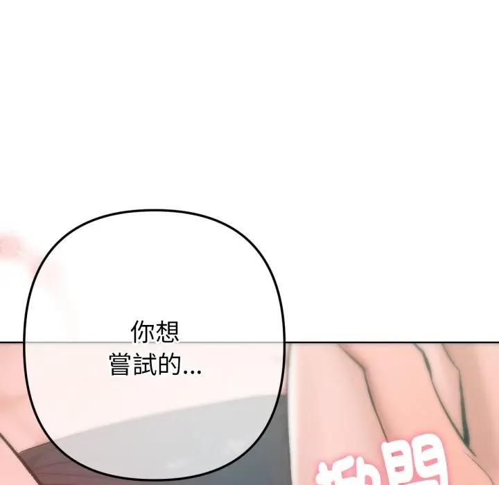 不只是朋友 - 第8話 - page 117