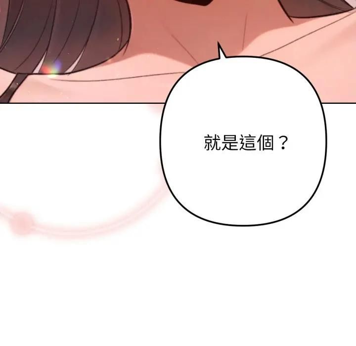 不只是朋友 - 第8話 - page 121