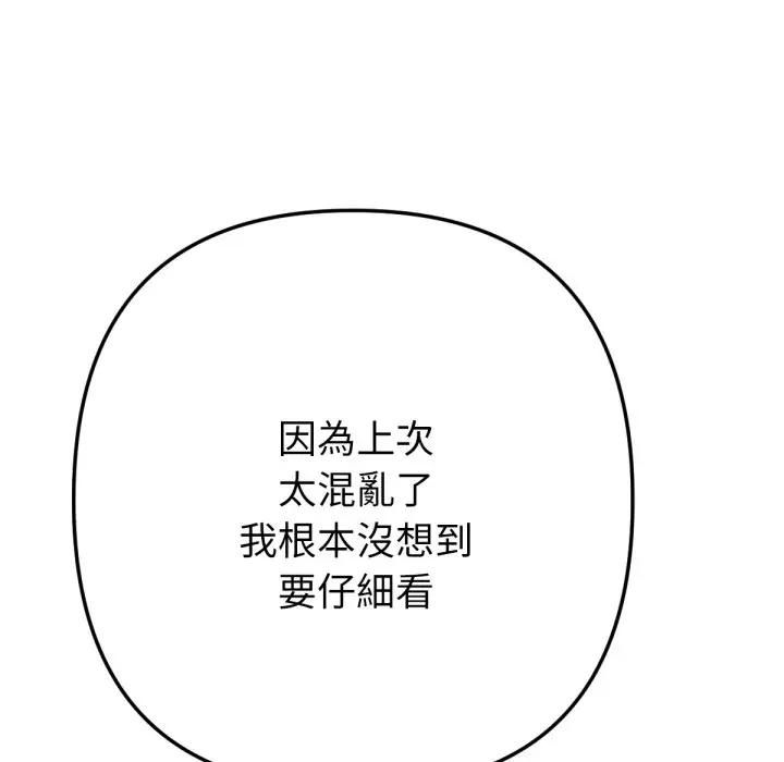 不只是朋友 - 第8話 - page 122