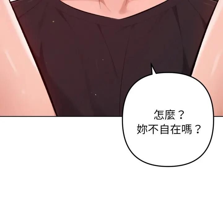 不只是朋友 - 第8話 - page 124