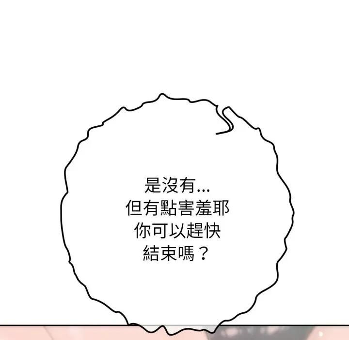 不只是朋友 - 第8話 - page 125