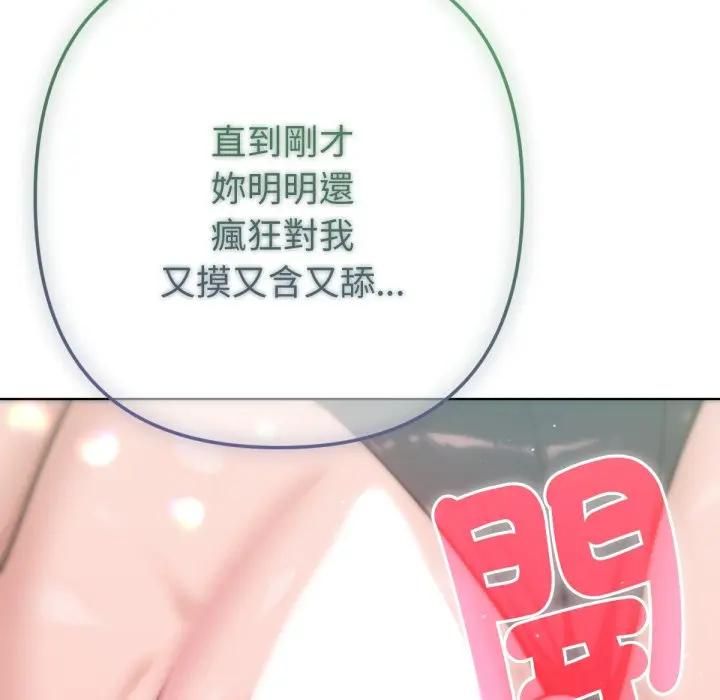 不只是朋友 - 第8話 - page 128