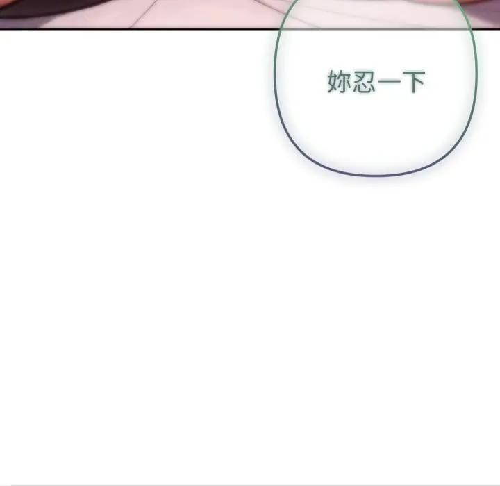 不只是朋友 - 第8話 - page 130