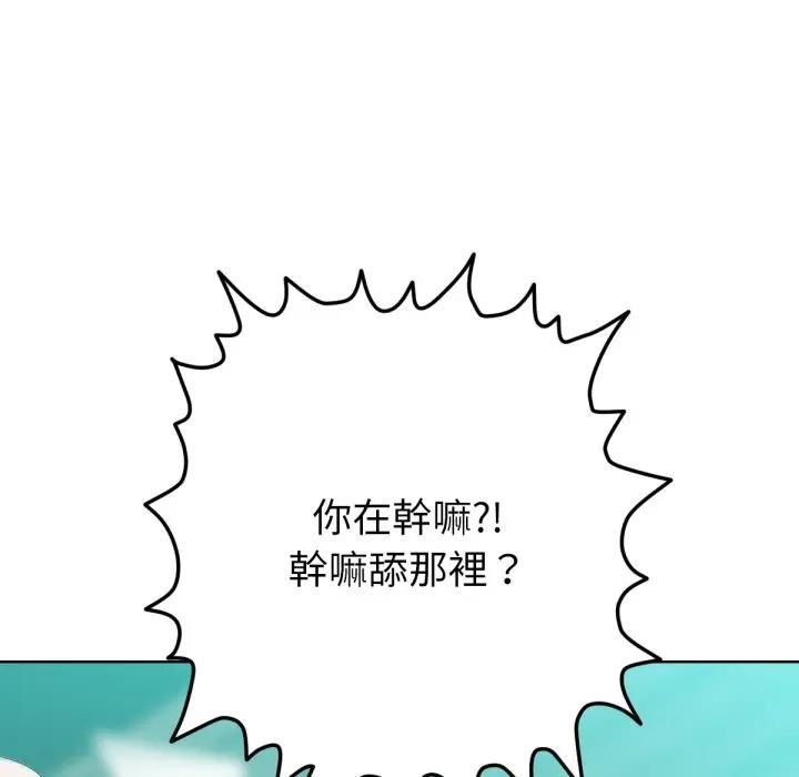 不只是朋友 - 第8話 - page 137