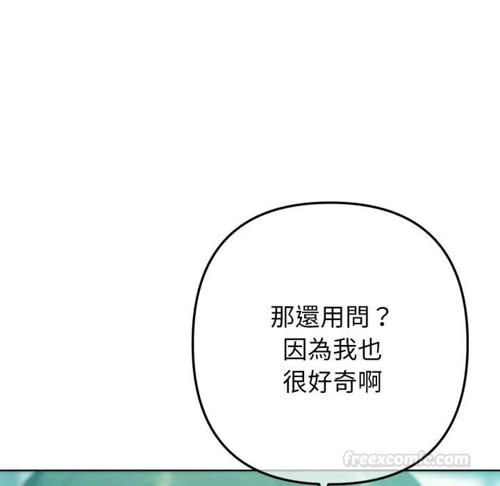 不只是朋友 - 第8話 - page 140