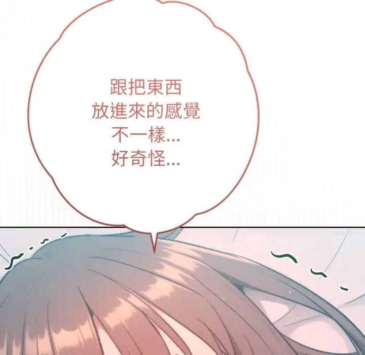 不只是朋友 - 第8話 - page 143