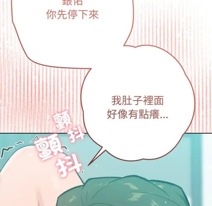 不只是朋友 - 第8話 - page 146