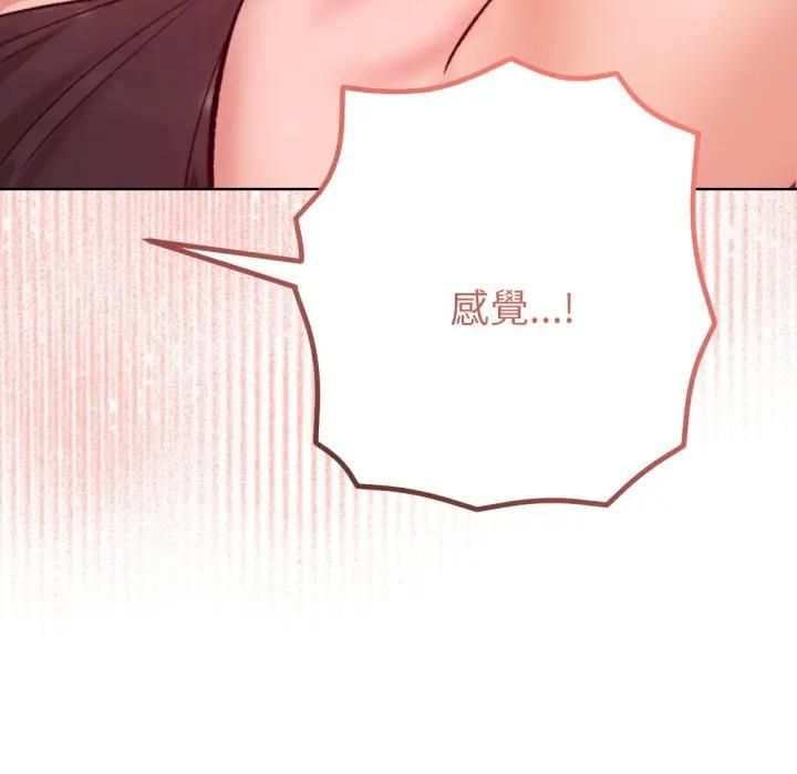 不只是朋友 - 第8話 - page 148