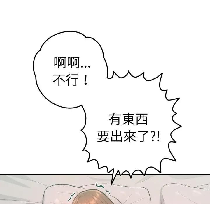 不只是朋友 - 第8話 - page 151