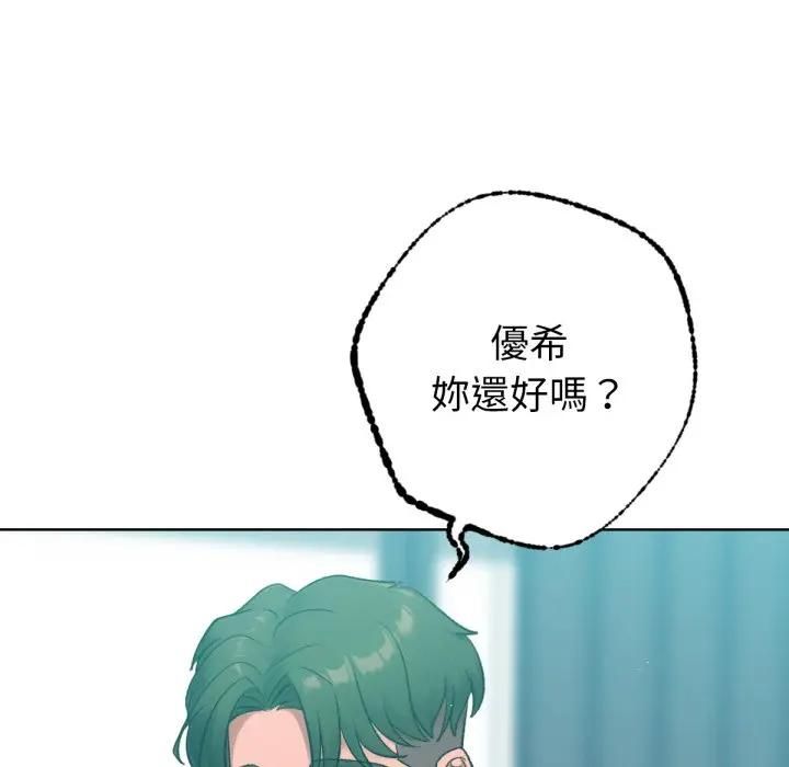 不只是朋友 - 第8話 - page 157