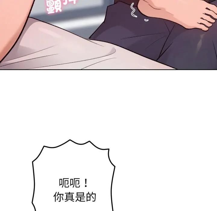 不只是朋友 - 第8話 - page 159