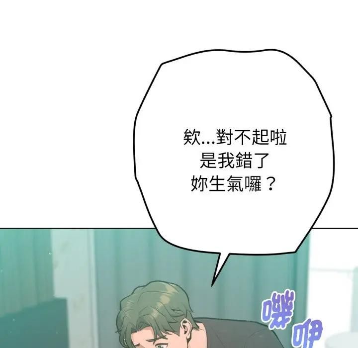 不只是朋友 - 第8話 - page 164