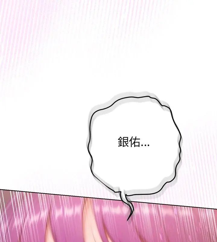 不只是朋友 - 第18話 - page 6