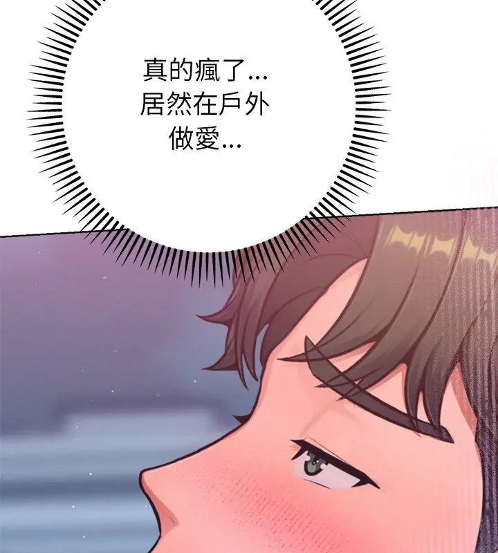 不只是朋友 - 第18話 - page 9